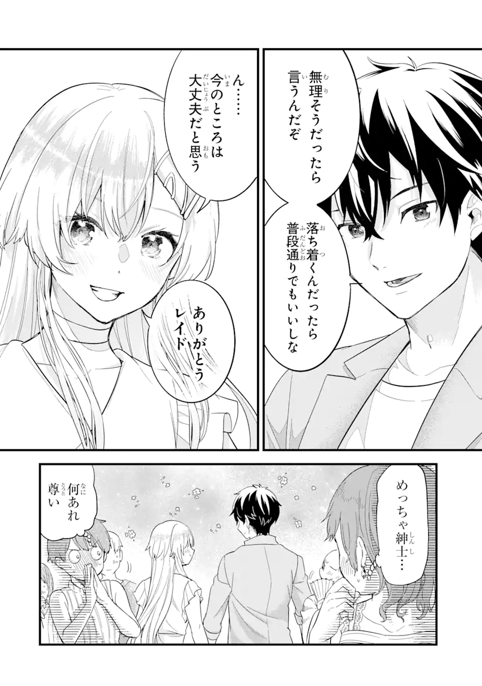 Eiyuu to Kenja no Tensei Kon - Chapter 17.3 - Page 3
